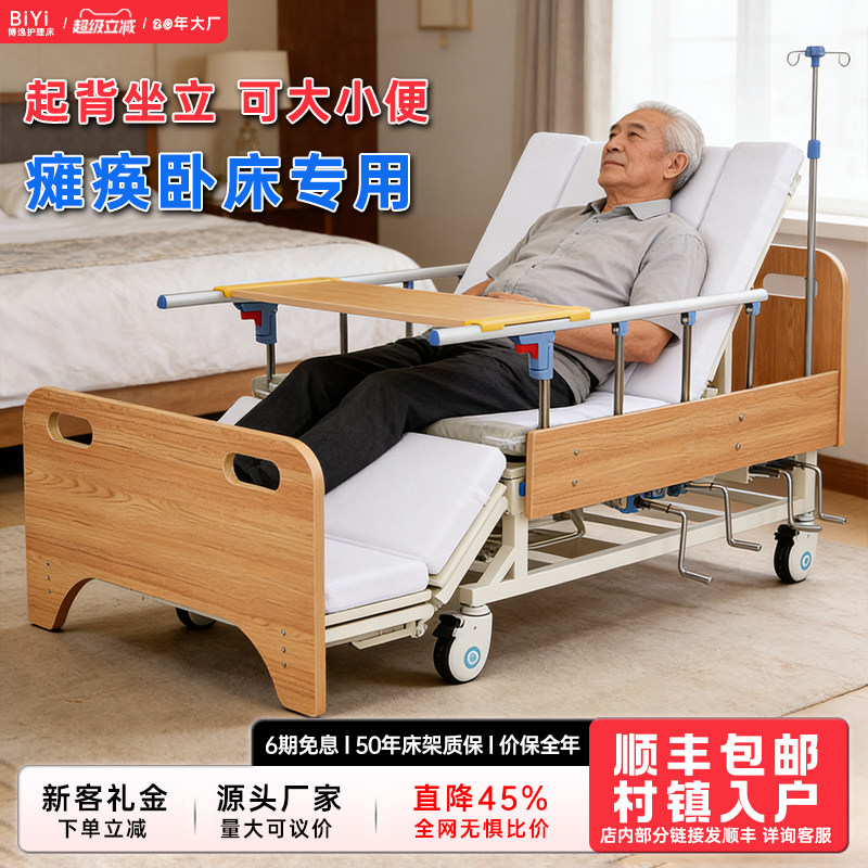 博逸适老化护理床家用老人大小便