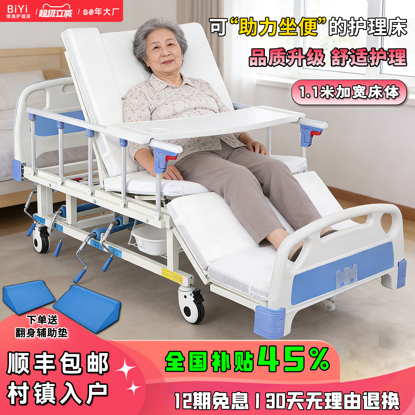 【顺丰上楼入户】博逸1.1米加宽老人护理床家庭用可大小便多功能