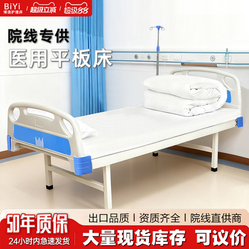 博逸医用平板护理床家用门诊所输液观察病床医院病人专用医疗床
