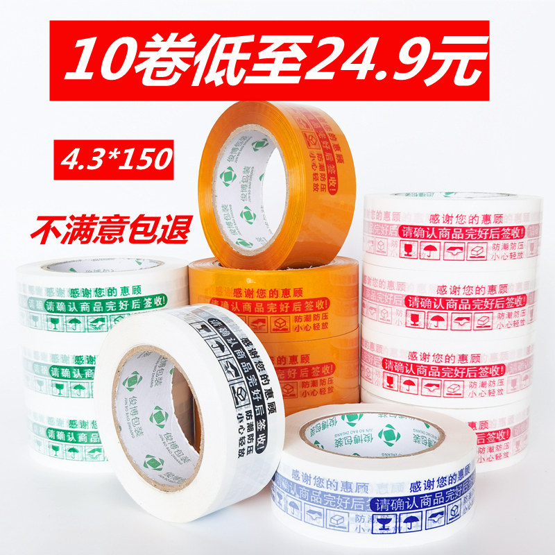 整箱胶带中通申通圆通快递专用打包封箱胶带透明胶布封口胶封箱胶