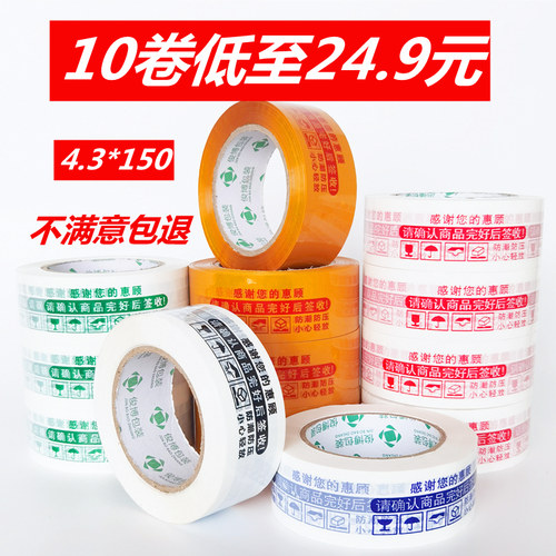 中通申通圆通韵达快递打包封胶带