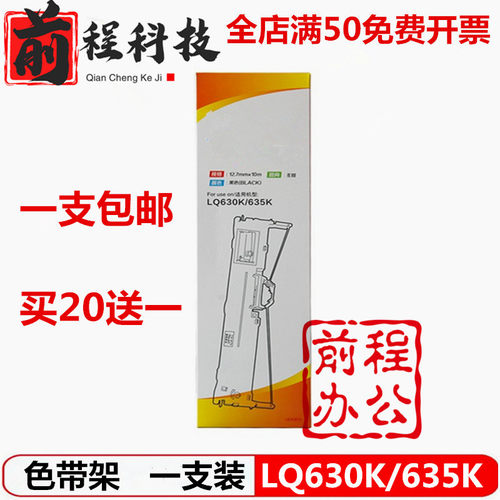 LQ630K\635K色带架 适爱普生LQ610K 735 730K 615 80KF CT720 725