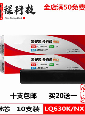 扬帆耐立630K/NX500色带芯610 615k 635K 730 735K 映美620K 630K