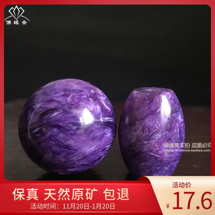 实拍纯天然紫龙晶多宝散珠