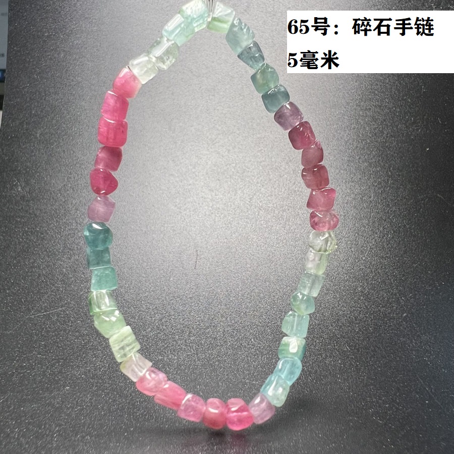 纯天然碧玺碎石手链手串彩糖果色5至6毫米单圈女饰品色标马卡龙色