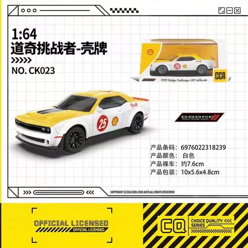彩珀CCA壳牌联名合金小汽车模型