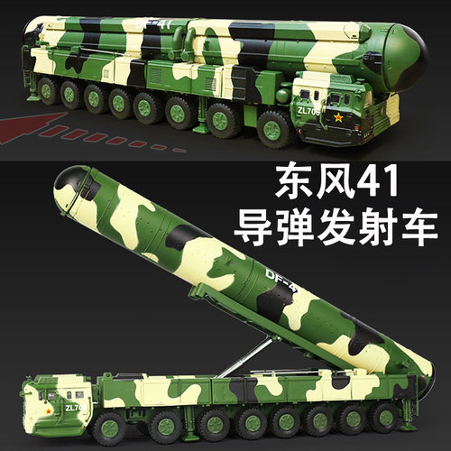 凯迪威东风导弹洲际合金模型儿童