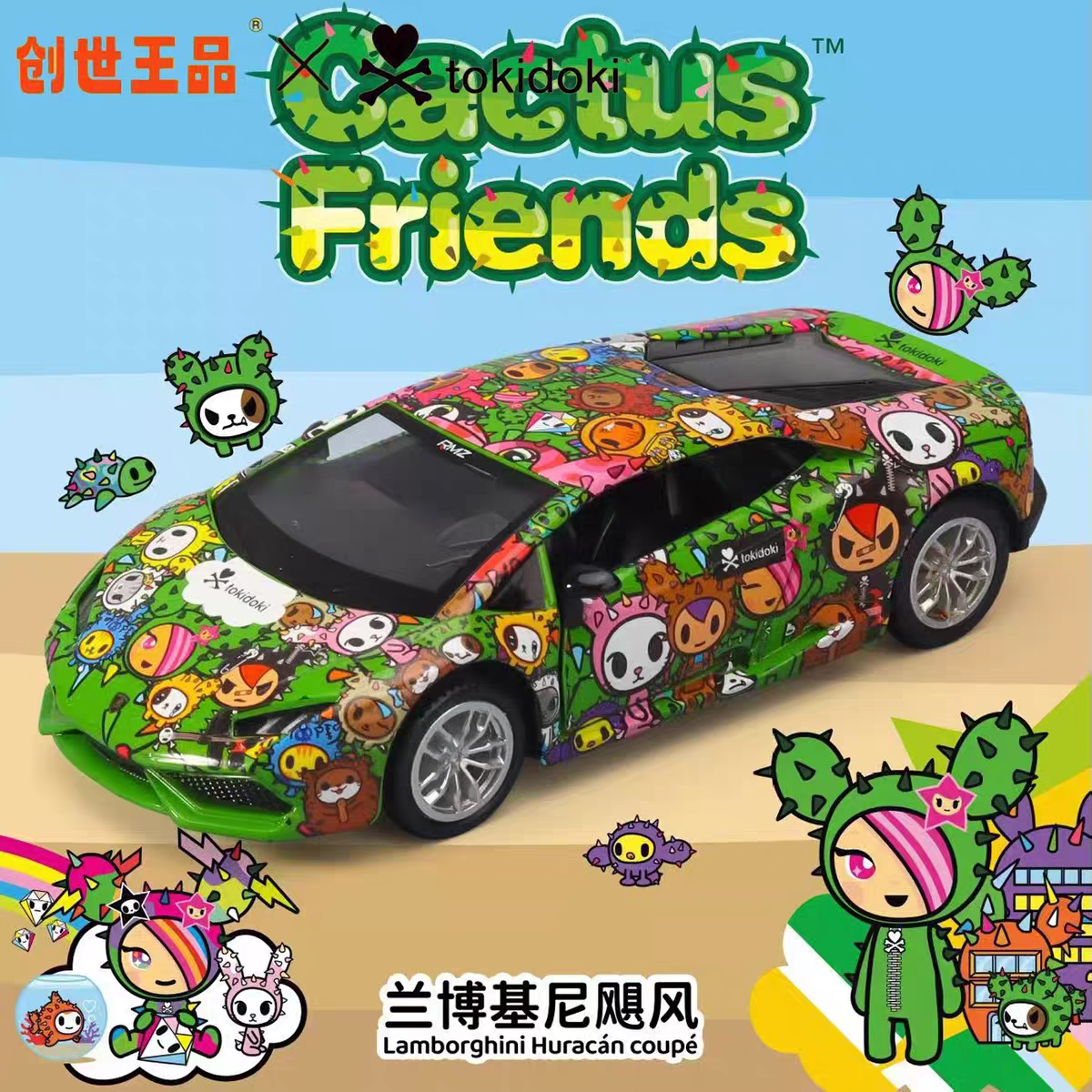 创世王品Tokidoki淘奇多奇联名兰博基尼飓风合金汽车模型男孩摆件