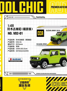 彩珀CCA1:64迷你合金小汽车模型仿真铃木吉姆尼儿童男孩玩具摆件