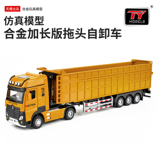 天鹰合金加长自卸车模型仿真翻斗车重型卡车运输车货柜儿童玩具