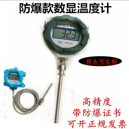 防爆型高精度数字显示温度计化工厂反应釜电子测温表防水探头温度