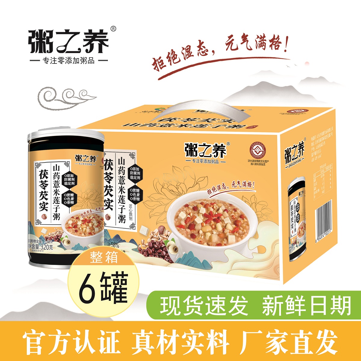 粥之养茯苓芡实山药薏米莲子粥早餐速食代餐五谷杂粮粗粮营养健康