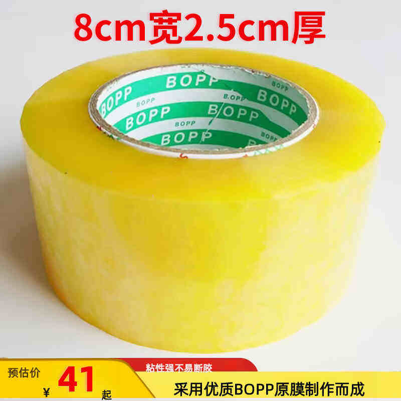 沈鸿快递打包装胶带淘宝透明胶带封箱带8.0cm宽2.5cm厚封口胶布纸