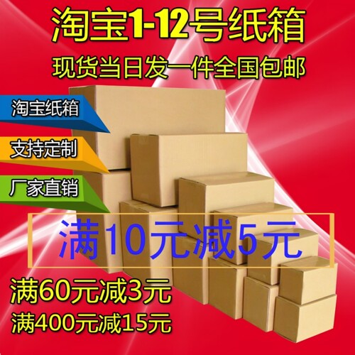 沈鸿三层五层1-13号纸箱特硬包邮
