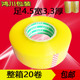 快递透明打包胶带封箱带4.5宽3.0厚封口胶纸定做定制封口胶布 包邮