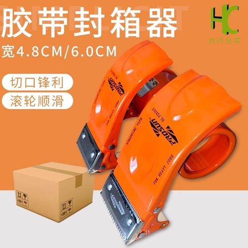 60宽4.8加长胶带卡子切割器