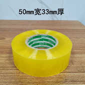 打包装 高粘透明米黄胶带封箱带50宽33厚淘宝定制封口胶布