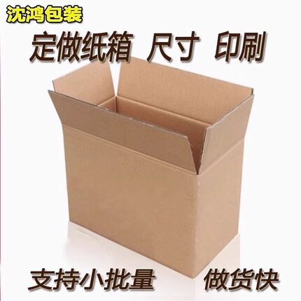 快递瓦楞纸盒定做飞机盒包装箱盒小盒子瓦楞纸定做纸箱子定制包邮