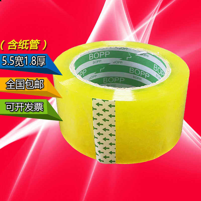 沈鸿5.5宽1.5胶带透明快递打包淘宝警示语胶布大卷封箱胶带纸封口,包装,包装胶带,淘宝优惠券,粉丝福利购,淘宝优惠卷