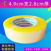 包邮 沈鸿打包装 高粘透明米黄胶带封箱带49宽28厚淘宝定制封口胶布