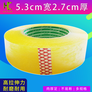 沈鸿高粘透明胶带封箱带5.3宽2.5厚胶纸定制封口胶布打包胶带 包邮