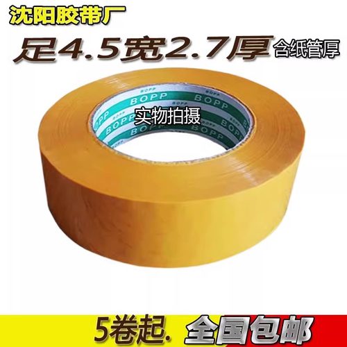 足尺胶带45mm宽25mm厚沈鸿bopp