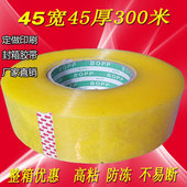 沈鸿打包胶带封口胶布淘宝黄色透明胶带封箱带4.5宽4.5厚胶带 包邮