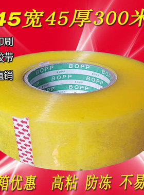 沈鸿打包胶带封口胶布淘宝黄色透明胶带封箱带4.5宽4.5厚胶带包邮