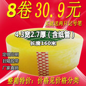 包邮 4.2宽2.7厚封口胶布淘宝包装 胶带黄色胶带透明胶带封箱带批发
