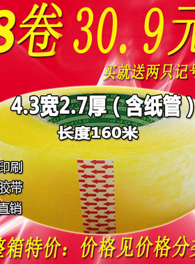 4.2宽2.5厚黄色封口胶布定制做淘宝包装透明纸胶带封箱带批发包邮