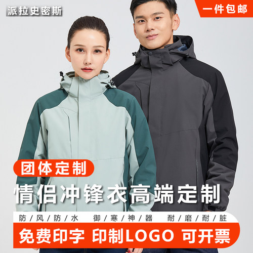 高端冲锋衣定制三合一加厚内胆防风防水4S店工装团体服校服印logo