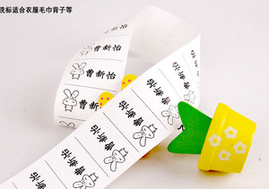 姓名贴 名字贴 幼儿园儿童 宝宝入园 名字条防水布缝 可缝水洗标