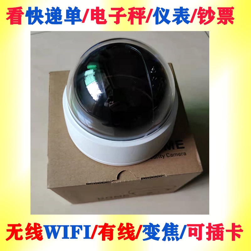高清网络监控摄像头半球收银台看钞票快递单仪表钱电子秤变焦无线
