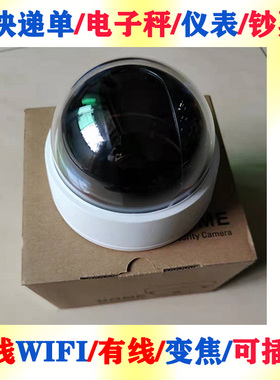 高清网络监控摄像头半球收银台看钞票快递单仪表钱电子秤变焦无线