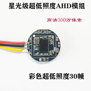 高清AHD监控摄像头300万CMOS模组主板芯片CCD模块同轴低照度彩色