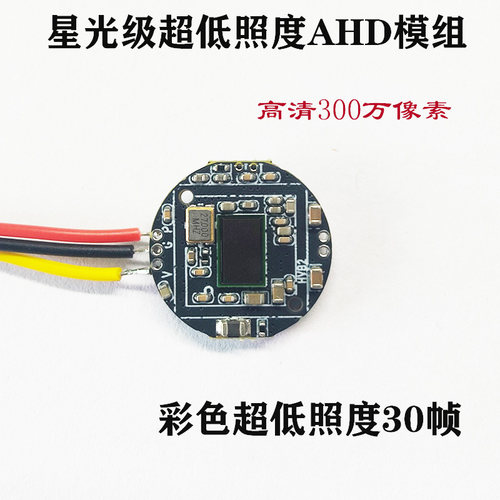 唱爽AHD监控摄像机模组高清同轴