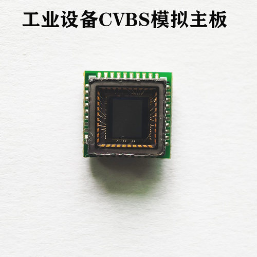 索尼CMOS芯片主板12*12MM