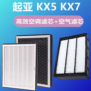 适配16 起亚KX7空滤KX5空气空调滤芯格清器PM2.5原厂升级 18款