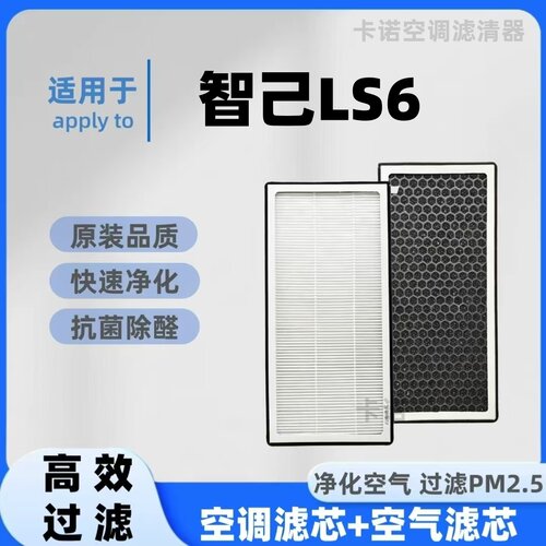 高效净化智己LS6对装空调滤芯