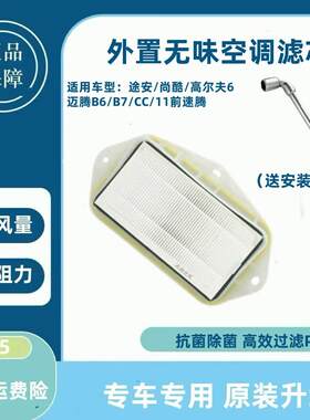 迈腾B6/B7CC高尔夫6空调滤芯