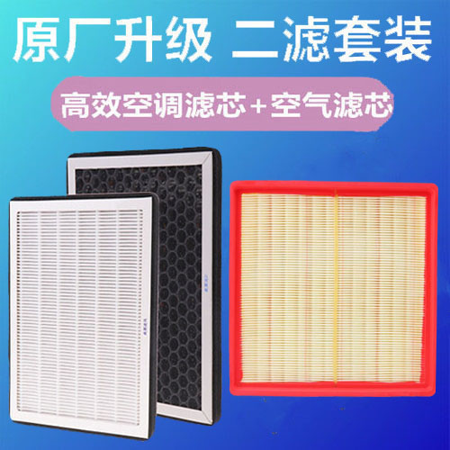 适配比亚迪速锐G5空滤空调滤芯宋S6 S7 SUV原厂专用空气滤芯PM2.5