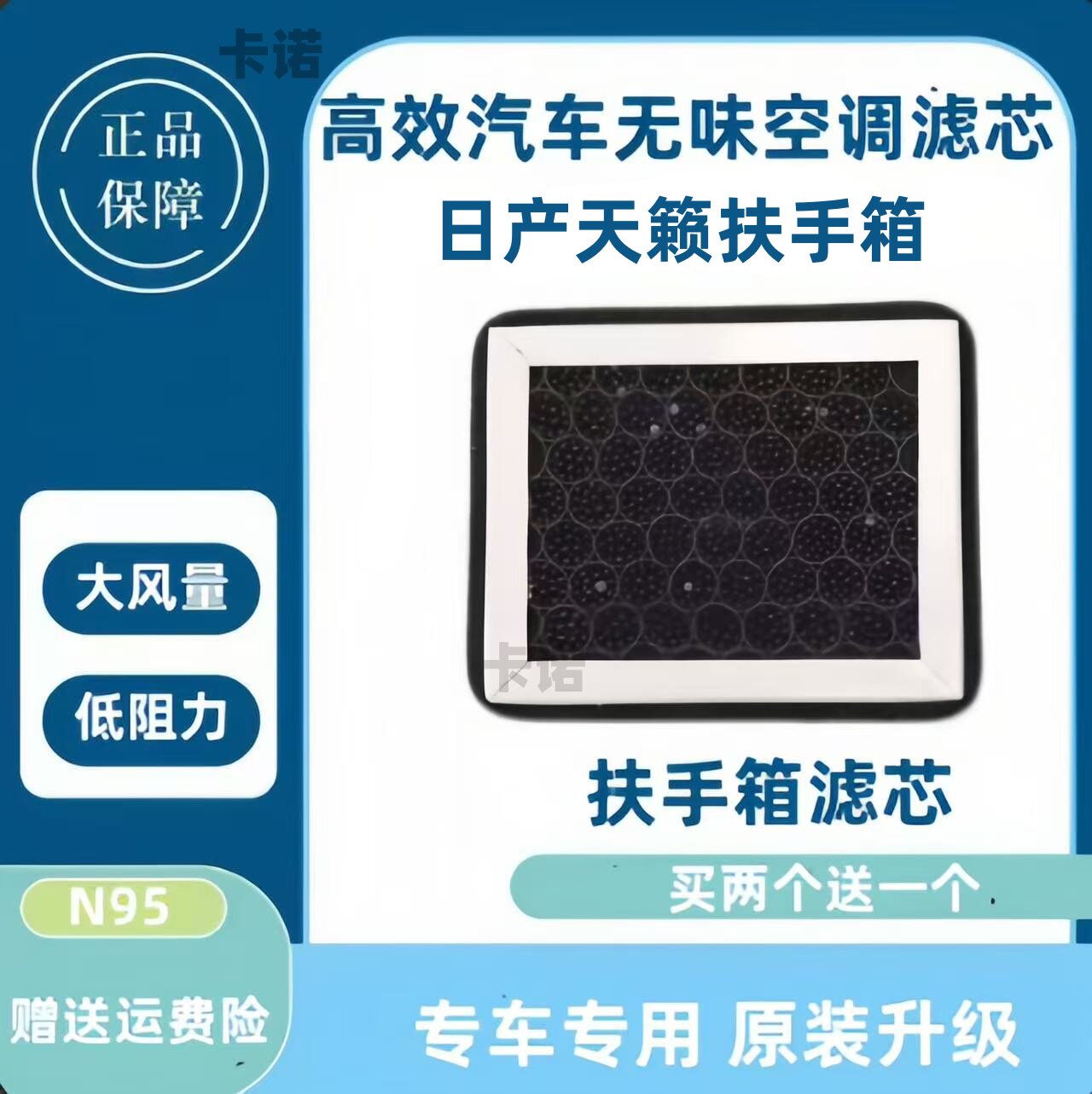适配 日产天籁高效扶手箱车载空气净化器 扶手箱空调滤芯滤清器格