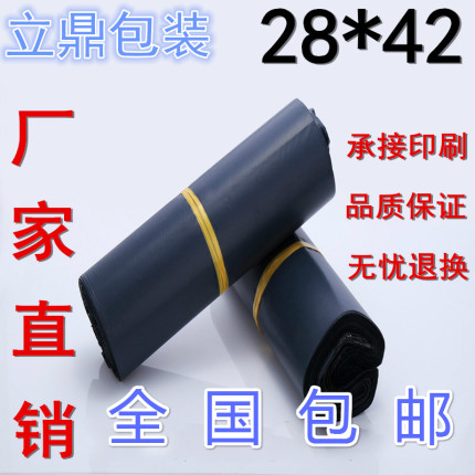 快递打包袋黑色快递袋子28*42 快递袋淘宝包装物流袋防水袋子加厚