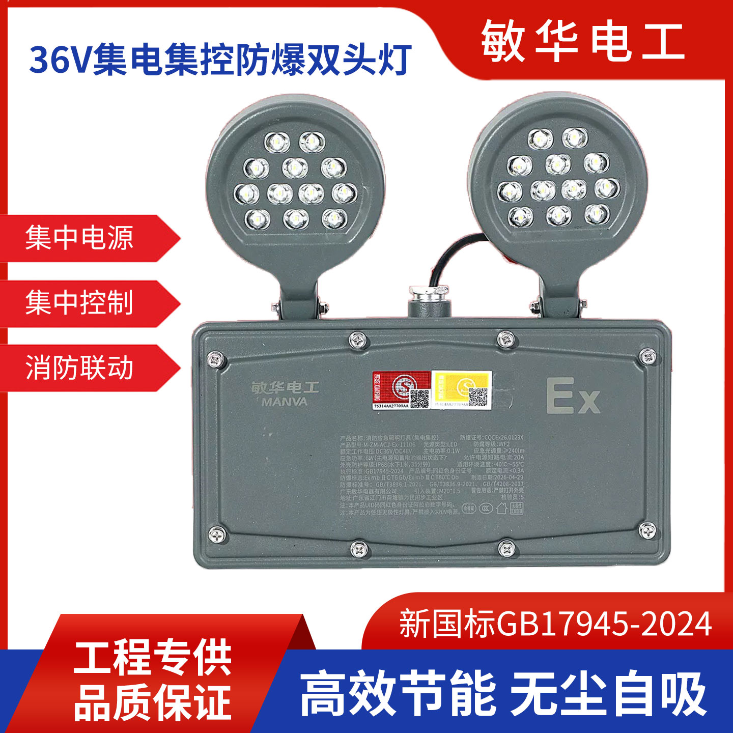 敏华集电集控防爆双头灯新国标消防应急照明灯A型DC36V防水型疏散