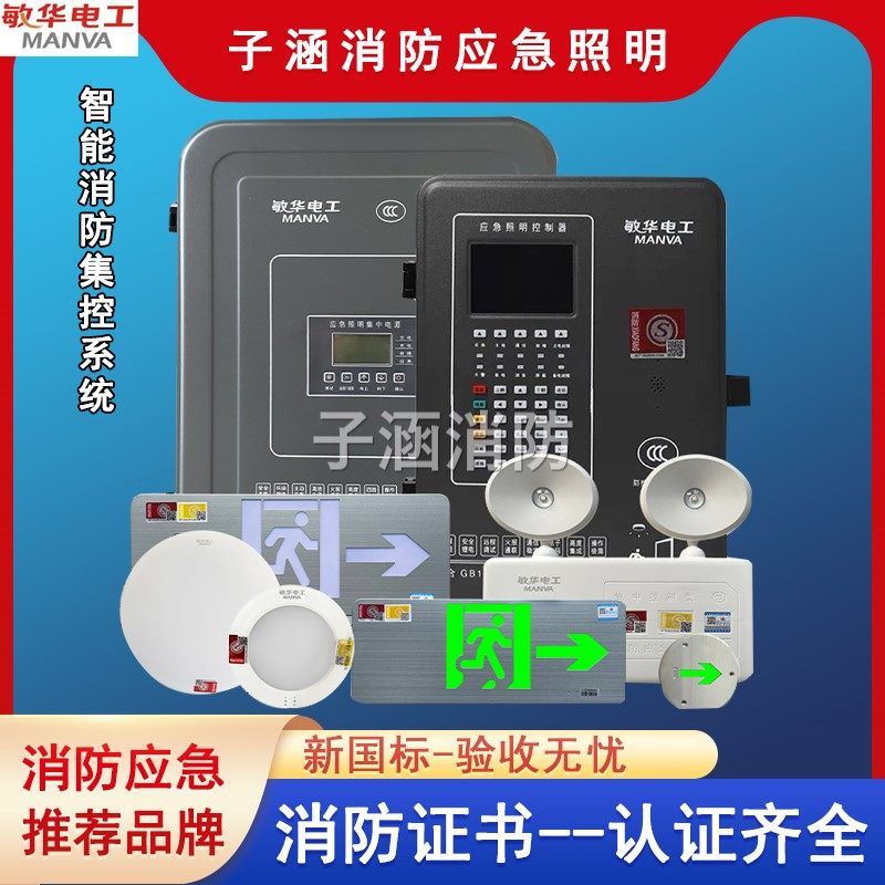 敏华24v36v集中电源控制消防应急照明灯安全出口智能疏散EPS系统