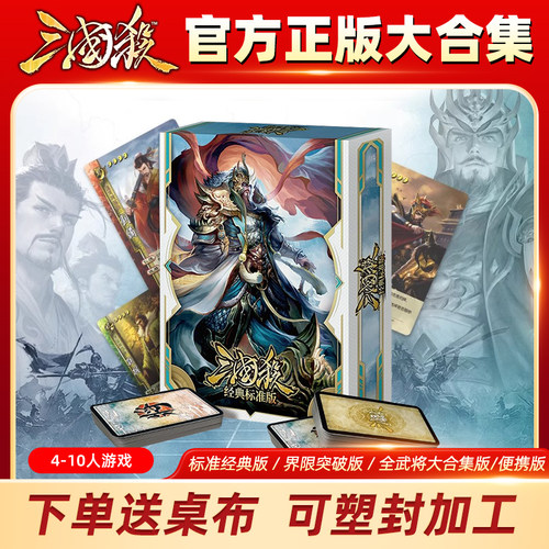 三国杀正版全套卡牌全武将大合集