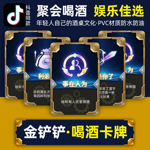 海克斯喝酒牌pvc喝酒之奕云顶酒桌海克斯科技金铲铲扑克卡牌防水