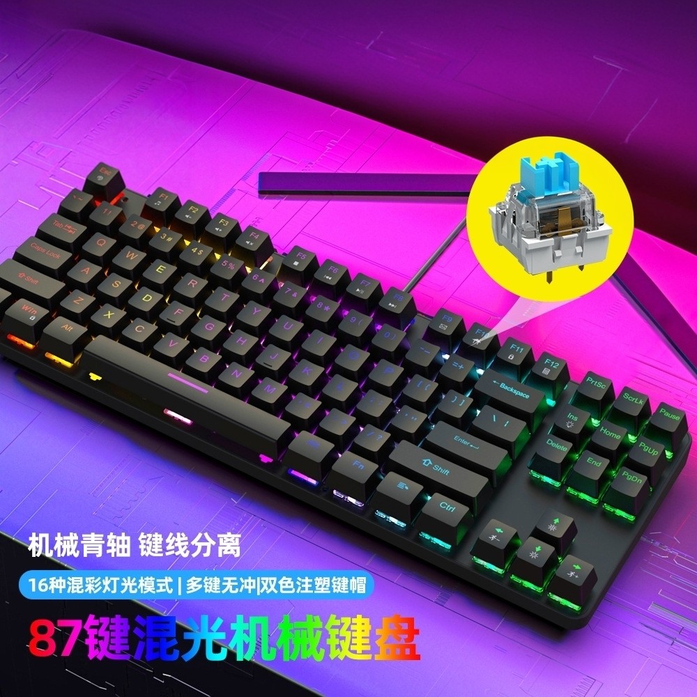 K87金属机械键盘87键RGB发光青轴公办家用电脑配件游戏电竞跨境