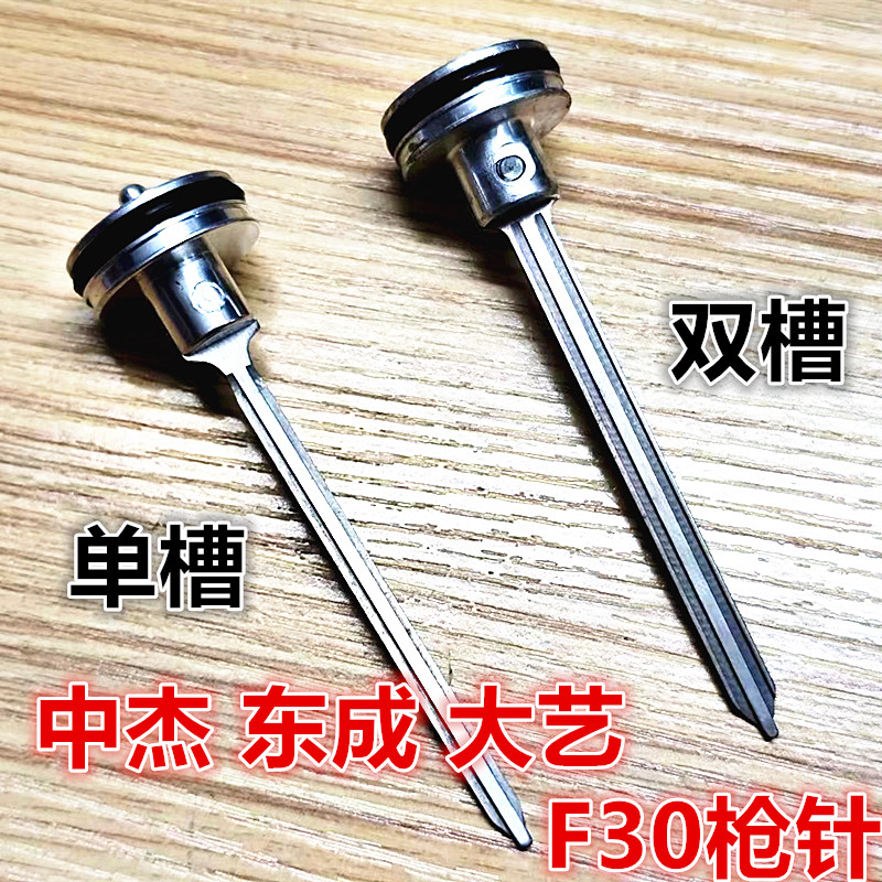 中杰东成大艺气动钉枪配件F30直钉枪排钉枪木工装修家具枪针撞针图片