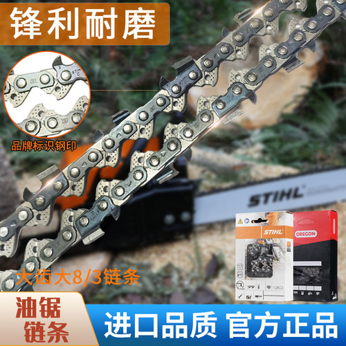 纯进口斯蒂尔奥利根伐木油锯链条